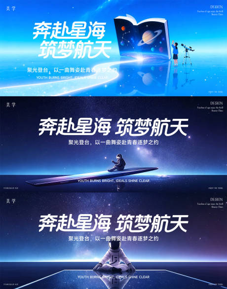 源文件下载【享设计】搜索编号：15700037940027163【航天逐梦海报】