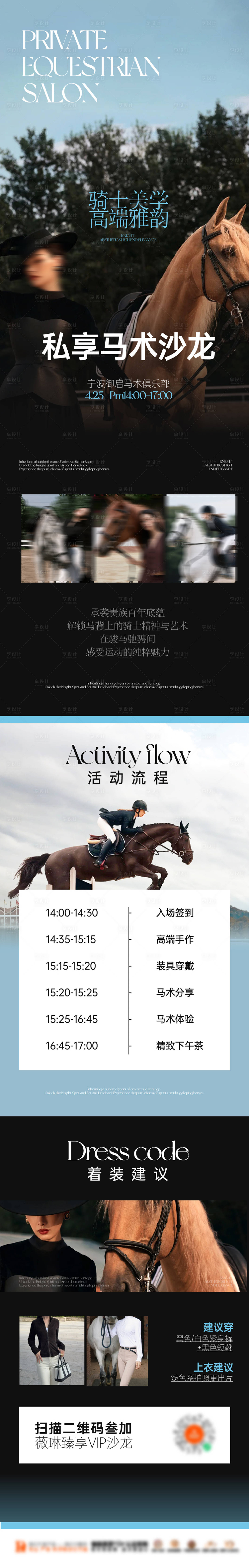 源文件下载【享设计】搜索编号：85930037620123268【马术VIP沙龙】