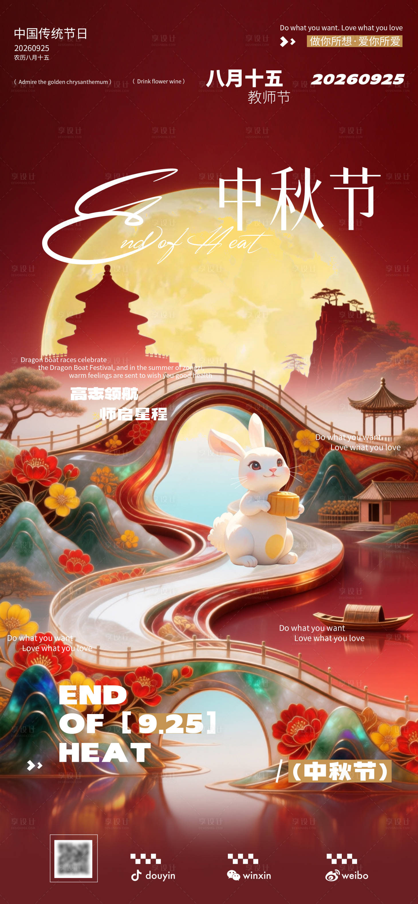 源文件下载【享设计】搜索编号：87720037837527528【中秋节海报】