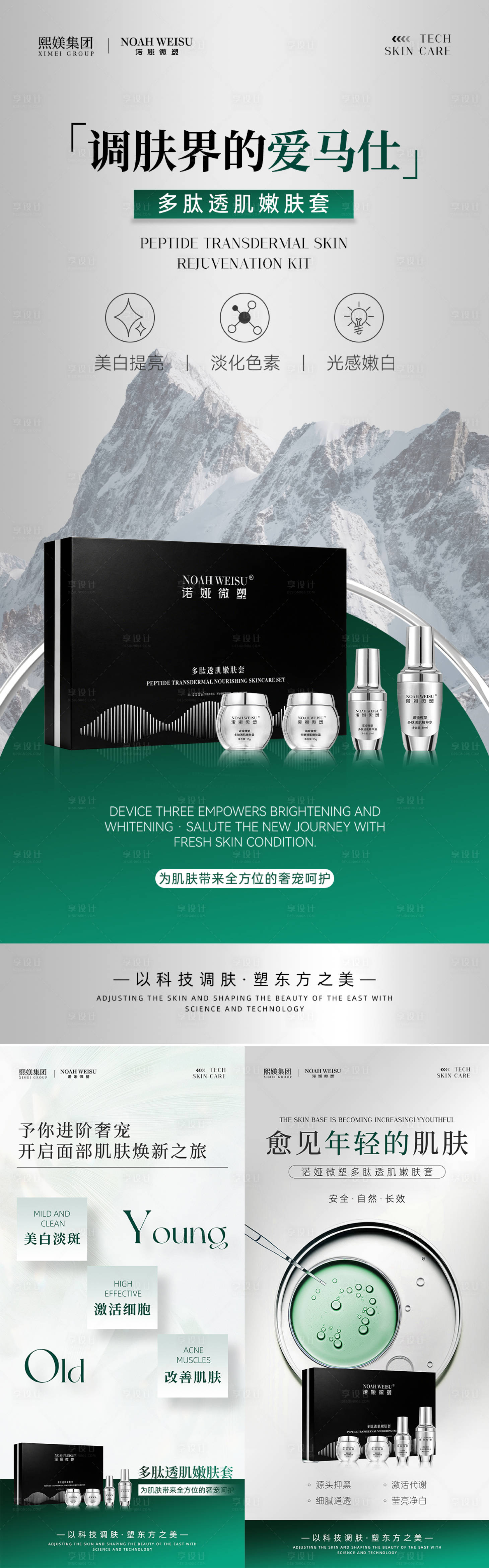 源文件下载【享设计】搜索编号：94990037734163508【护肤品套盒海报】