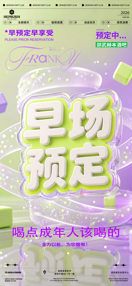 源文件下载【享设计】搜索编号：92100037724836709【酒吧KTV预订早场预订 】