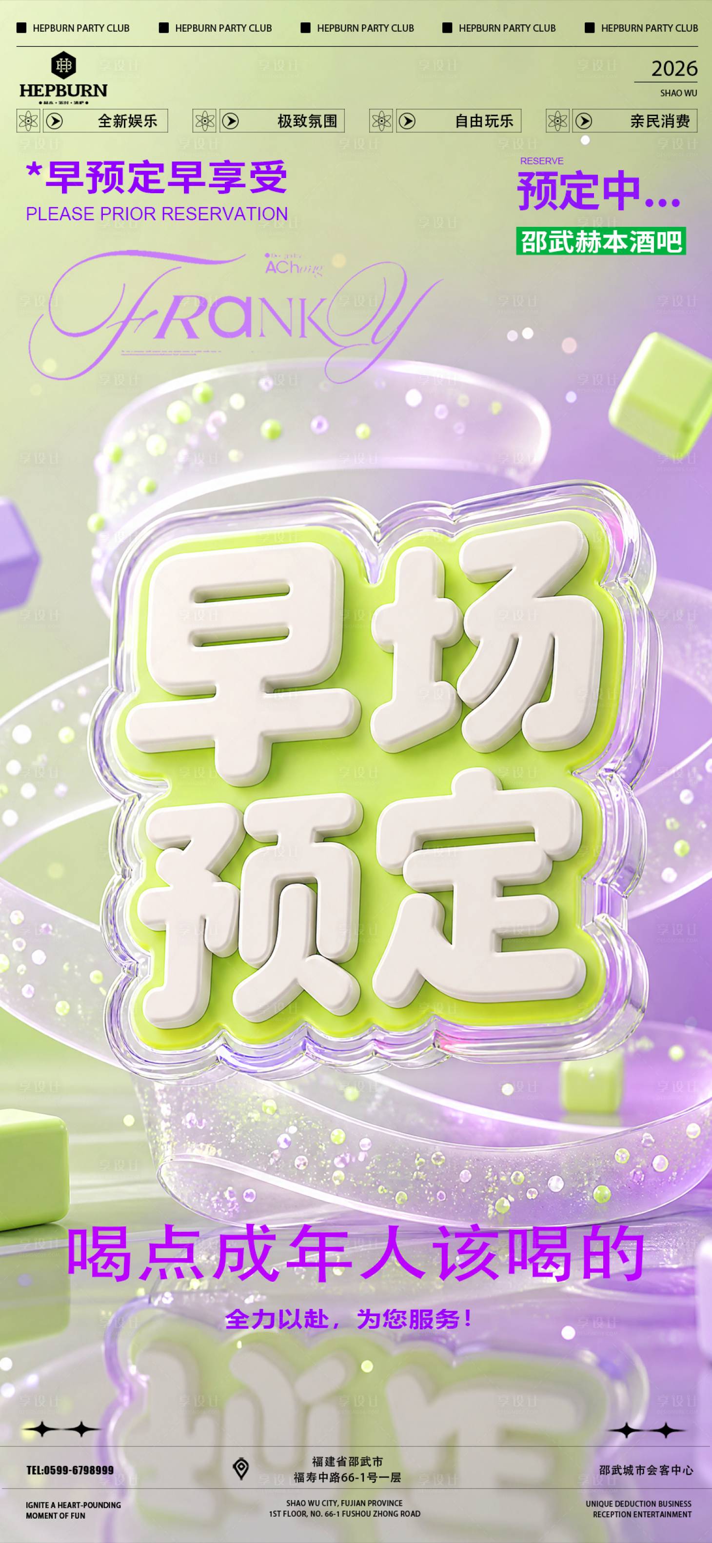 源文件下载【享设计】搜索编号：92100037724836709【酒吧KTV预订早场预订 】