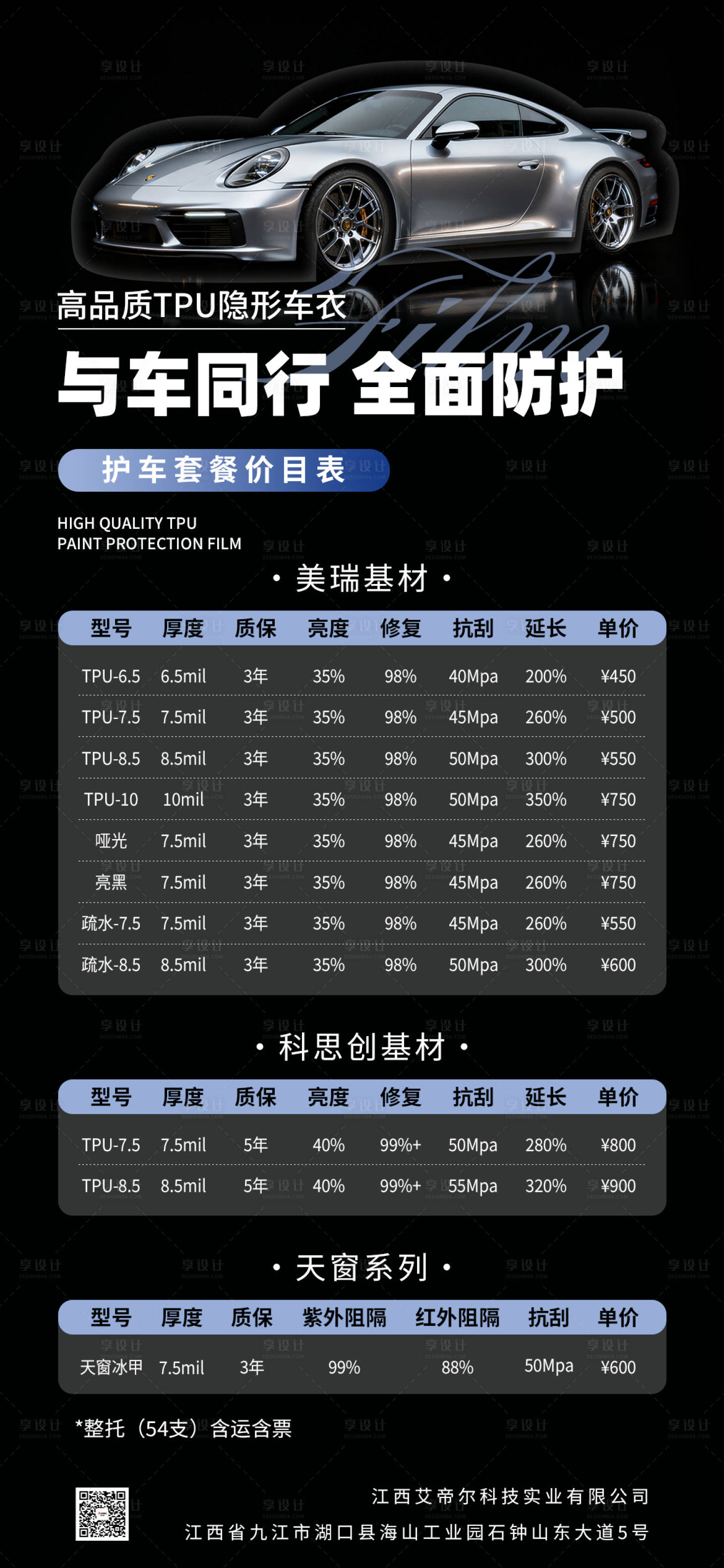 源文件下载【享设计】搜索编号：24380037719749574【汽车车膜价目表海报】