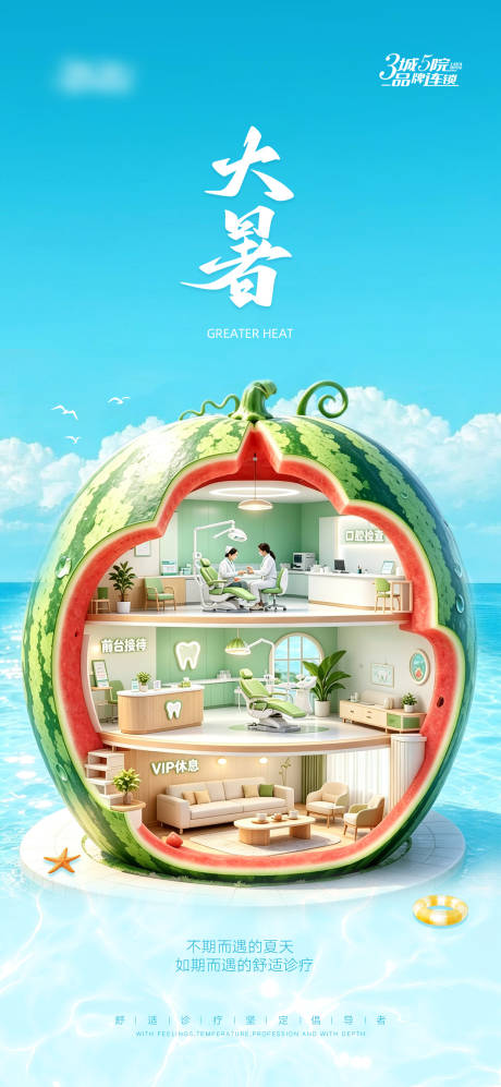 源文件下载【享设计】搜索编号：41850037779385721【大暑海报】