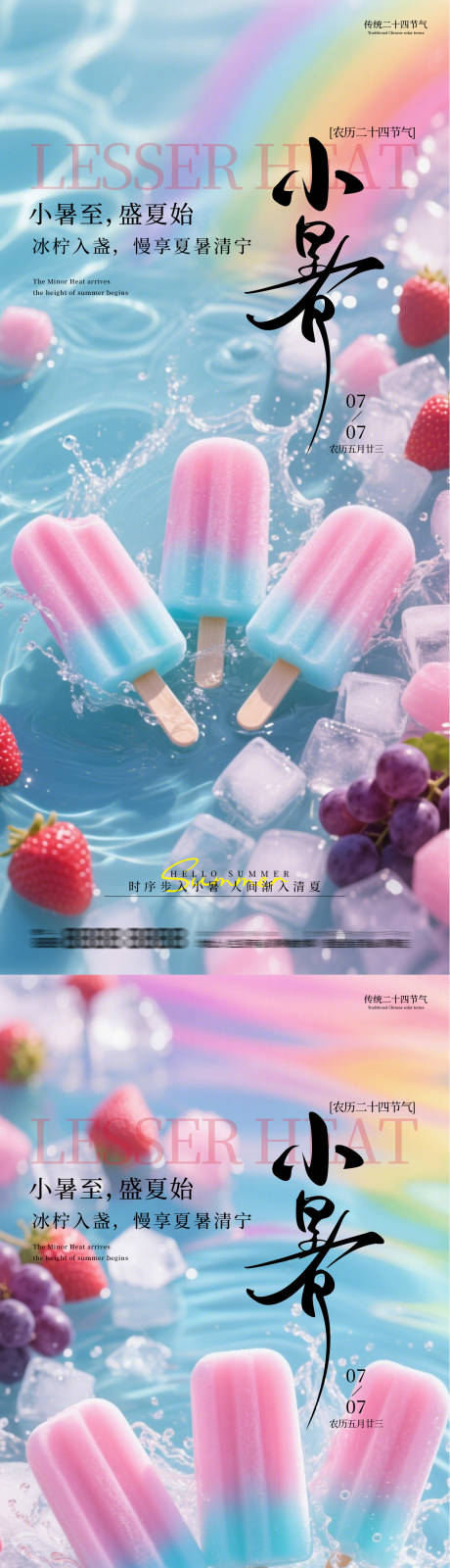 源文件下载【享设计】搜索编号：32950037640603149【小暑节气清凉宣传海报】