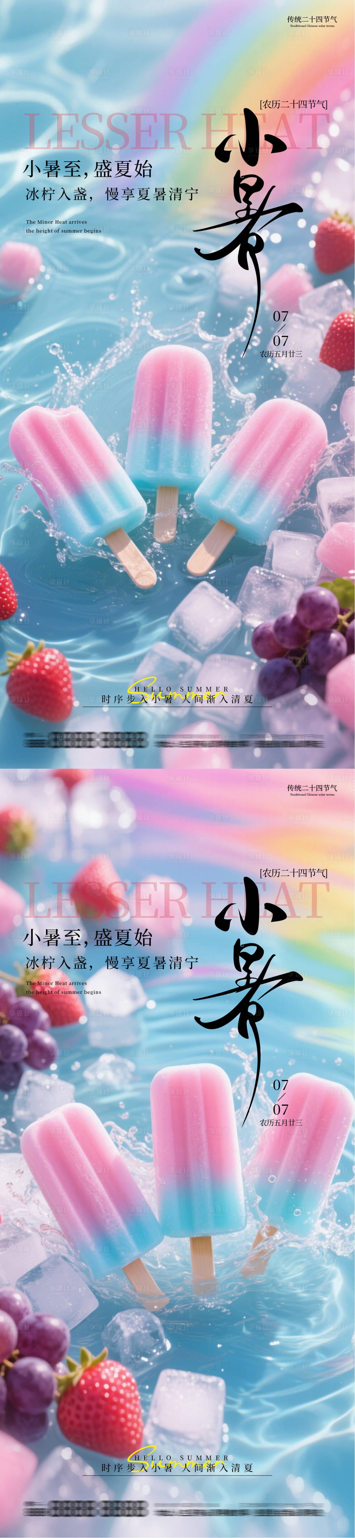 源文件下载【享设计】搜索编号：32950037640603149【小暑节气清凉宣传海报】