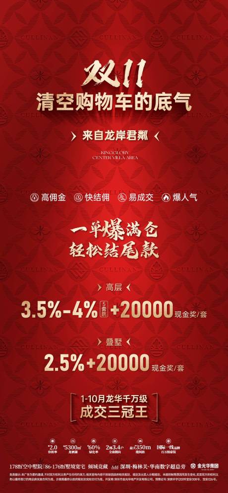 源文件下载【享设计】搜索编号：58710037798504192【双十一热销海报 】