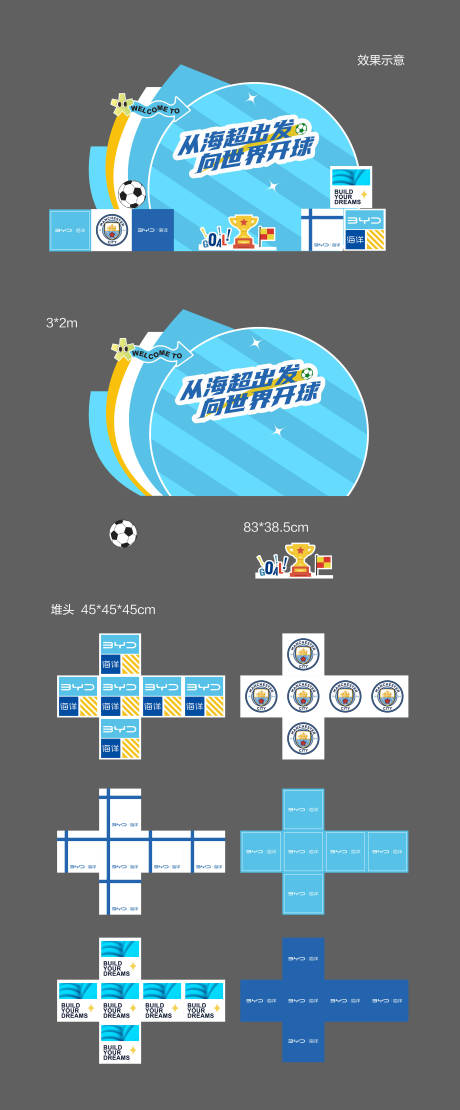 源文件下载【享设计】搜索编号：62110037747746455【足球赛美陈】