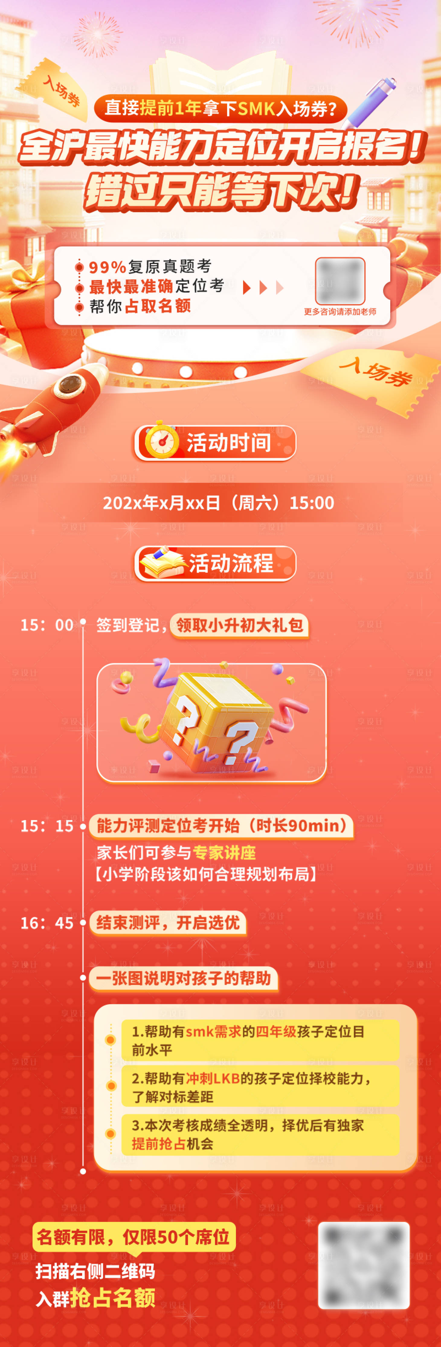 源文件下载【享设计】搜索编号：10720037633137035【全沪最快能力定位开启报名!】