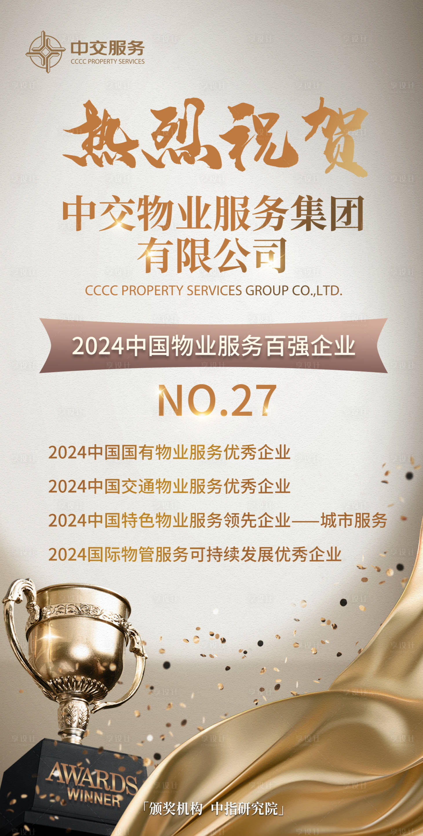 源文件下载【享设计】搜索编号：41900037676643965【热烈祝贺获奖喜报海报】