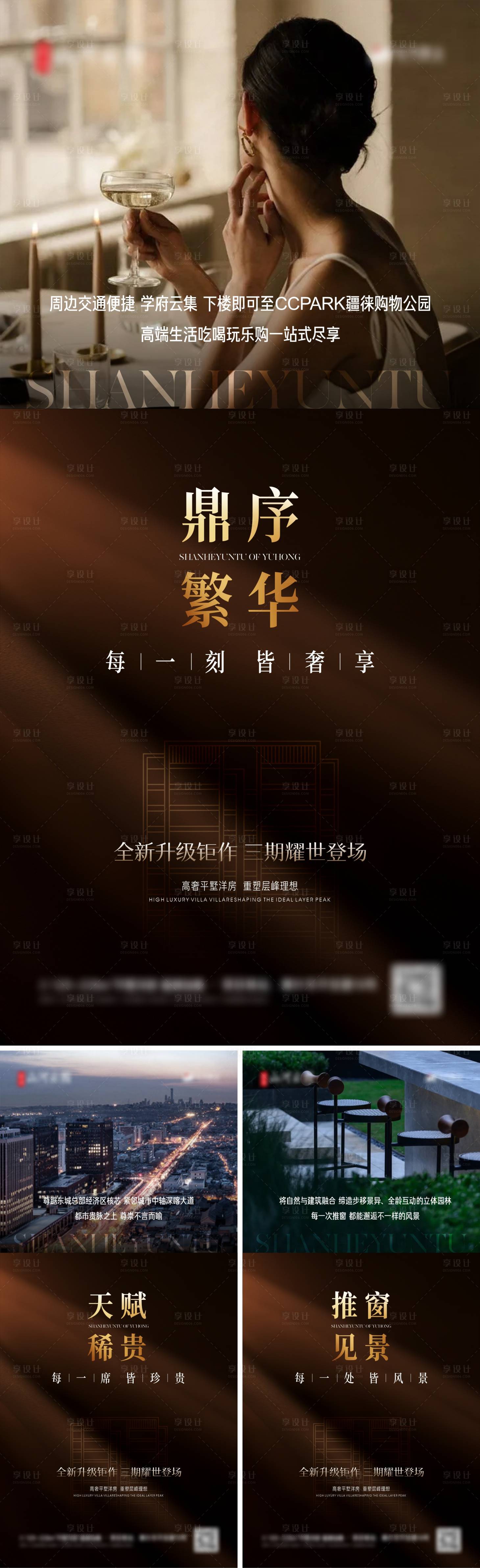源文件下载【享设计】搜索编号：69670037767704671【地产区位配套景观系列海报】