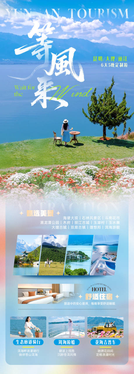 源文件下载【享设计】搜索编号：62390037684318630【云南旅游海报】