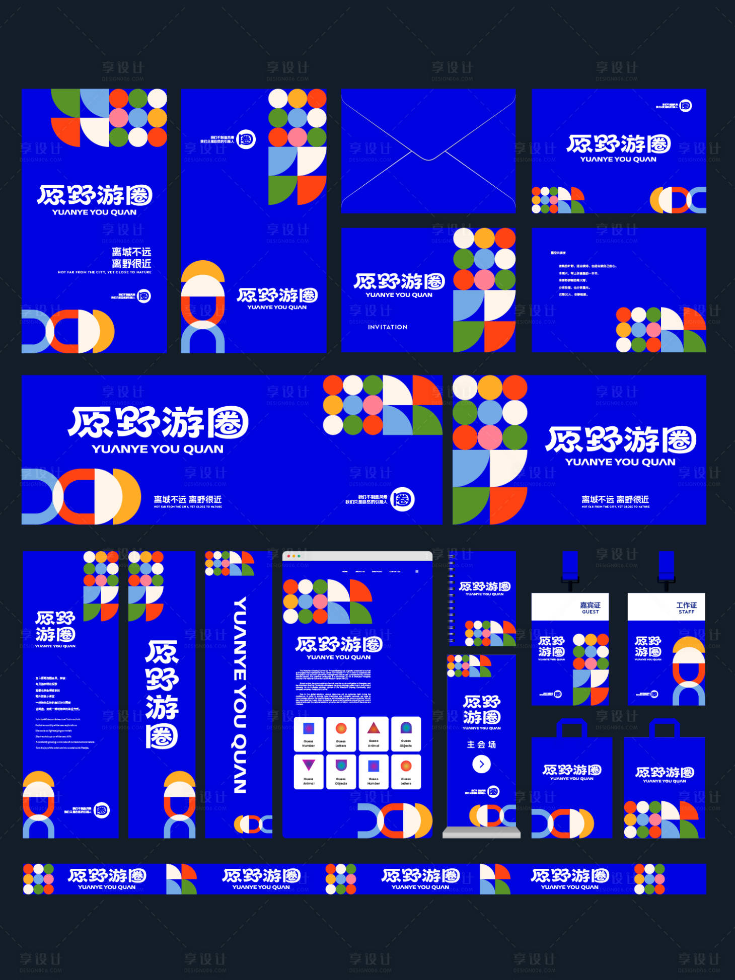 源文件下载【享设计】搜索编号：92410037863844115【原野游圈文旅品牌全套VI视觉设计】