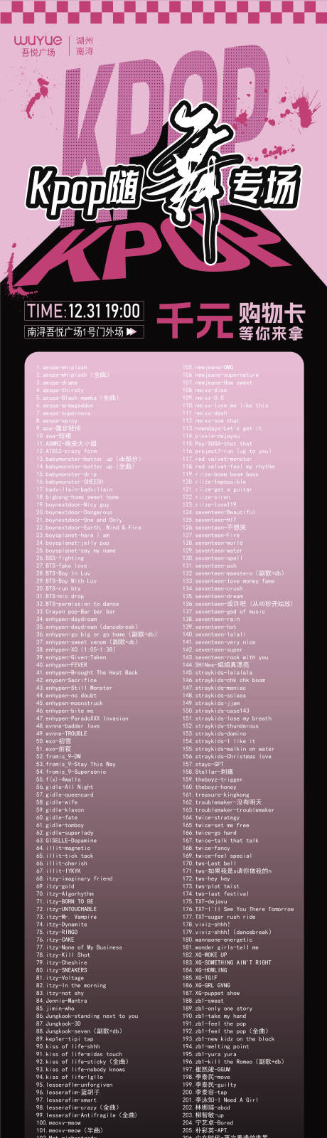 源文件下载【享设计】搜索编号：87430037780728097【k-pop随机舞歌单地贴 】