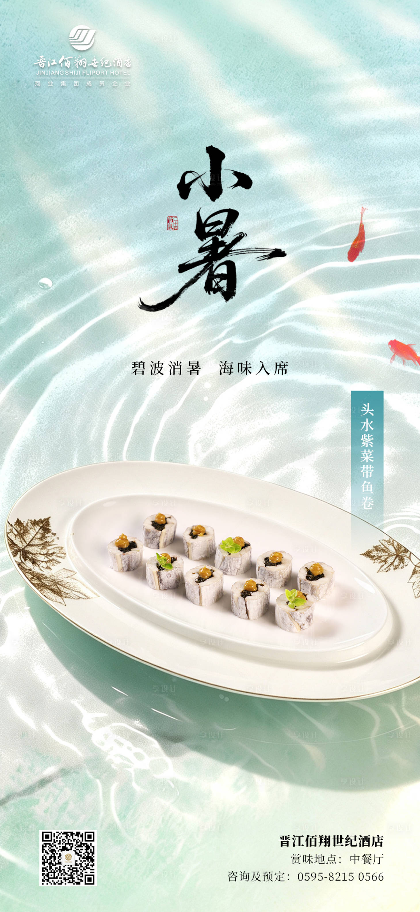 源文件下载【享设计】搜索编号：91080037826126367【小暑】