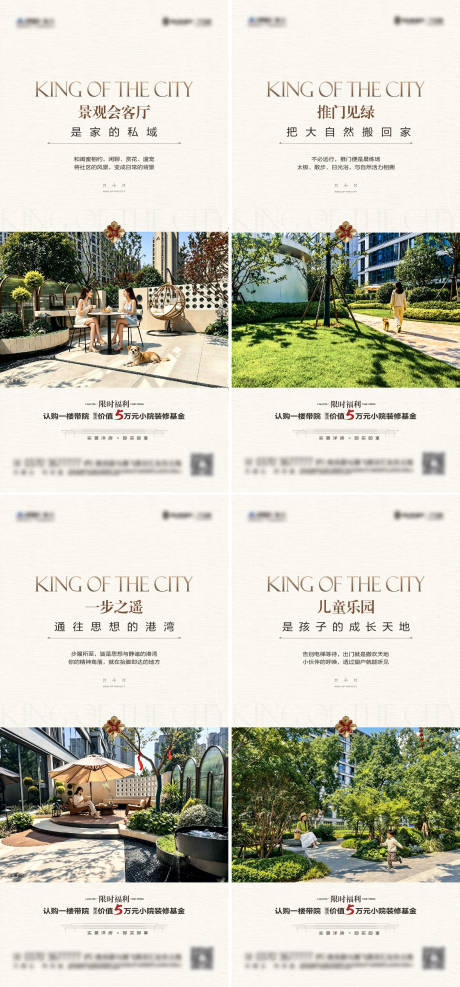 源文件下载【享设计】搜索编号：86220037825591010【房地产洋房园林庭院价值点创意系列海报】
