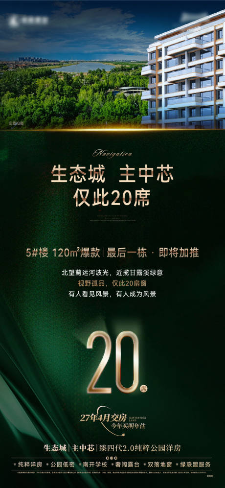 源文件下载【享设计】搜索编号：37420037799941207【地产加推海报】