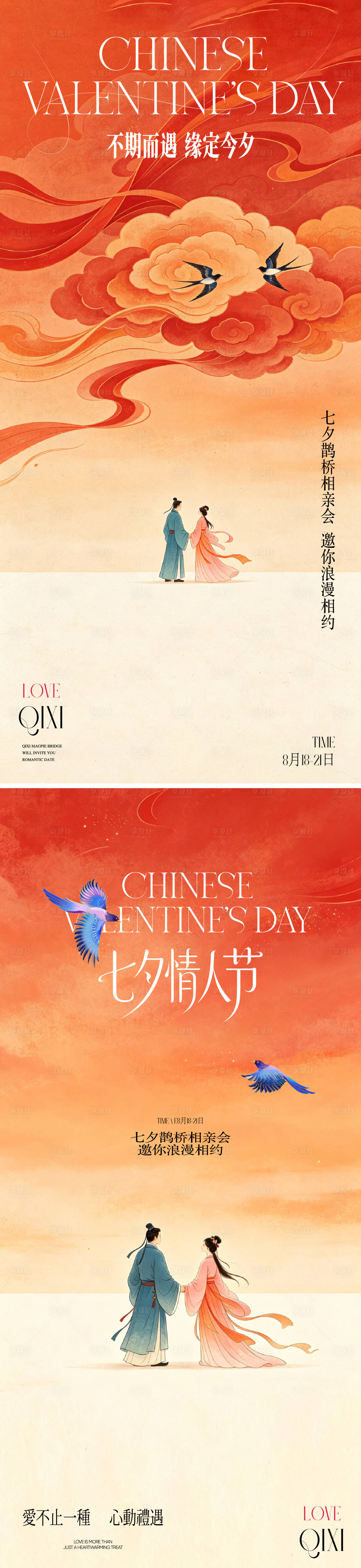 源文件下载【享设计】搜索编号：77160037958714144【七夕相亲活动】