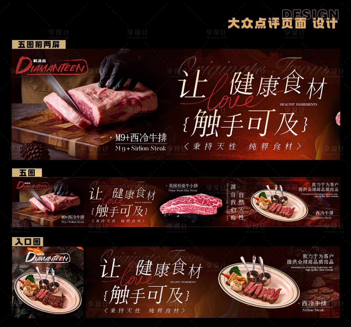 源文件下载【享设计】搜索编号：55370037717485421【牛排五图 】