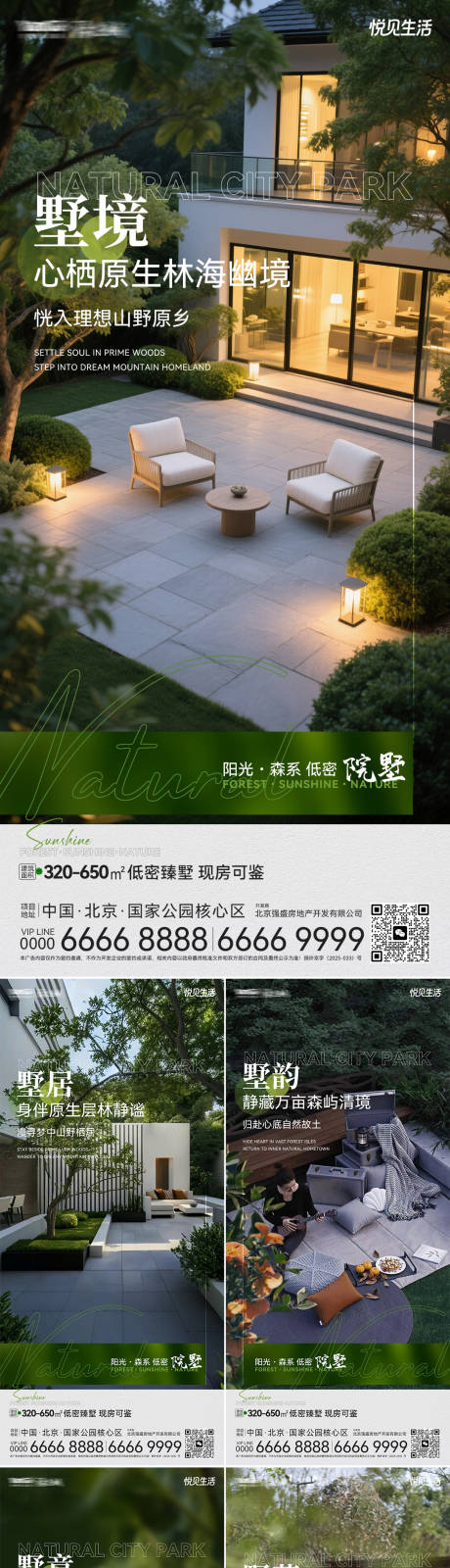 源文件下载【享设计】搜索编号：54310037859491954【地产院墅价值点海报】