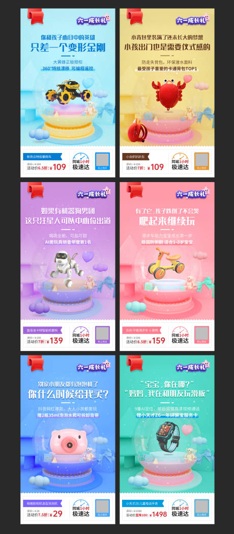 源文件下载【享设计】搜索编号：45600037602524562【儿童产品海报】