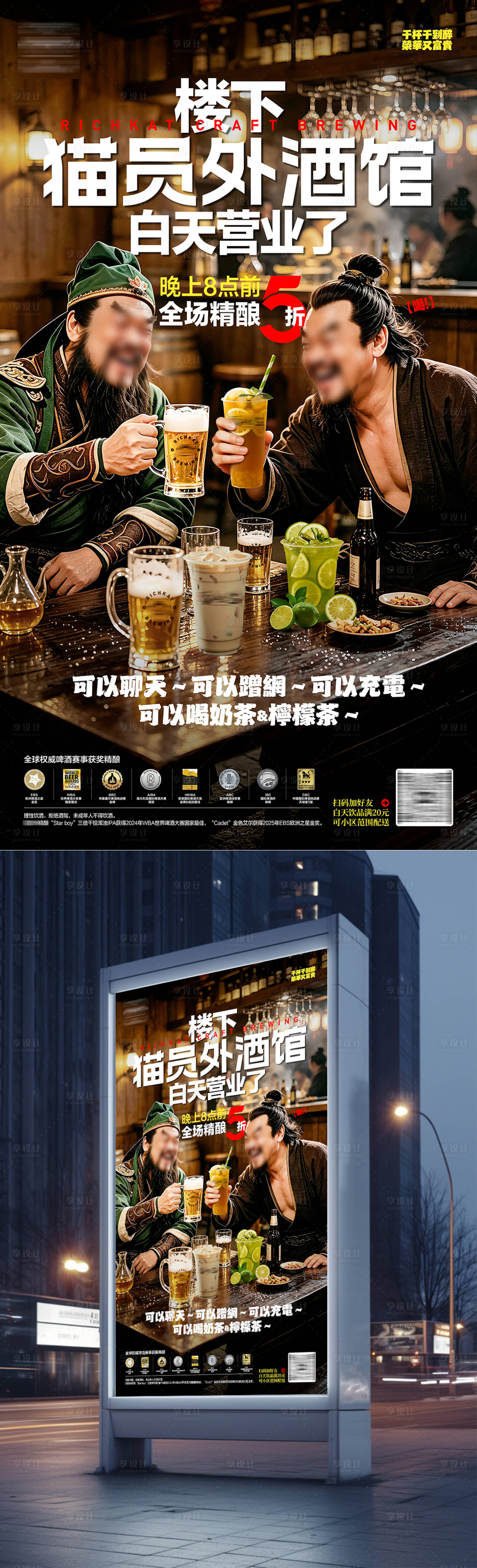 源文件下载【享设计】搜索编号：36130037631462714【酒馆开业活动海报】