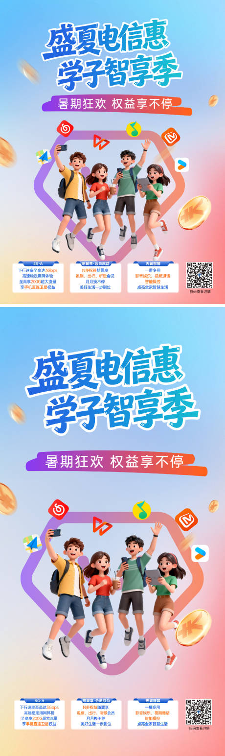 源文件下载【享设计】搜索编号：27620037890753727【学子卡权益海报】