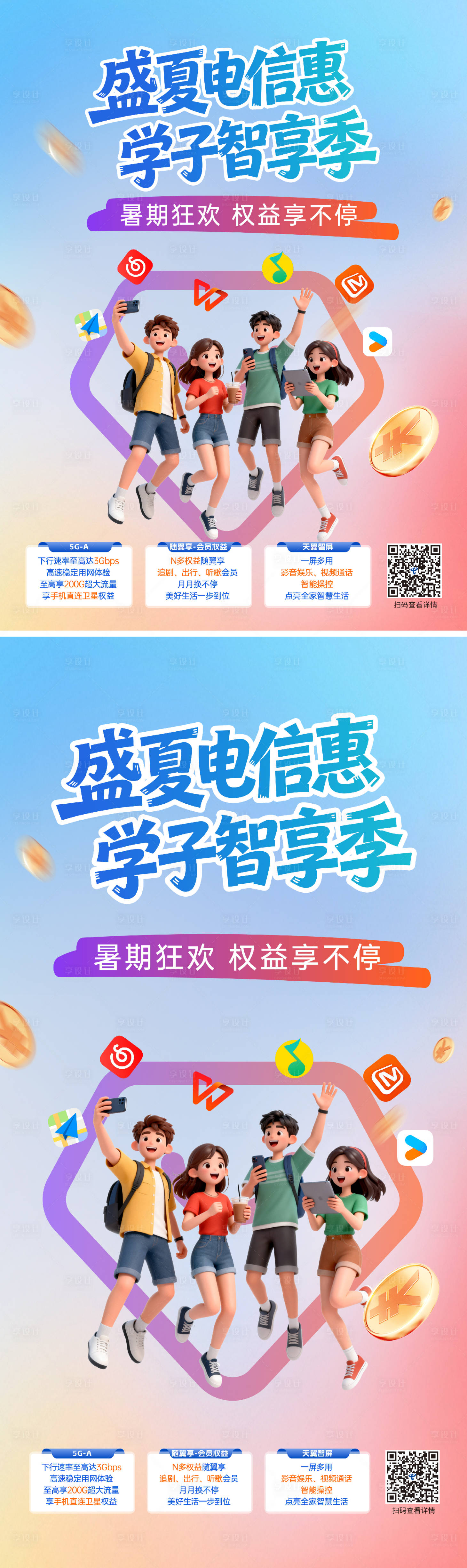 源文件下载【享设计】搜索编号：27620037890753727【学子卡权益海报】