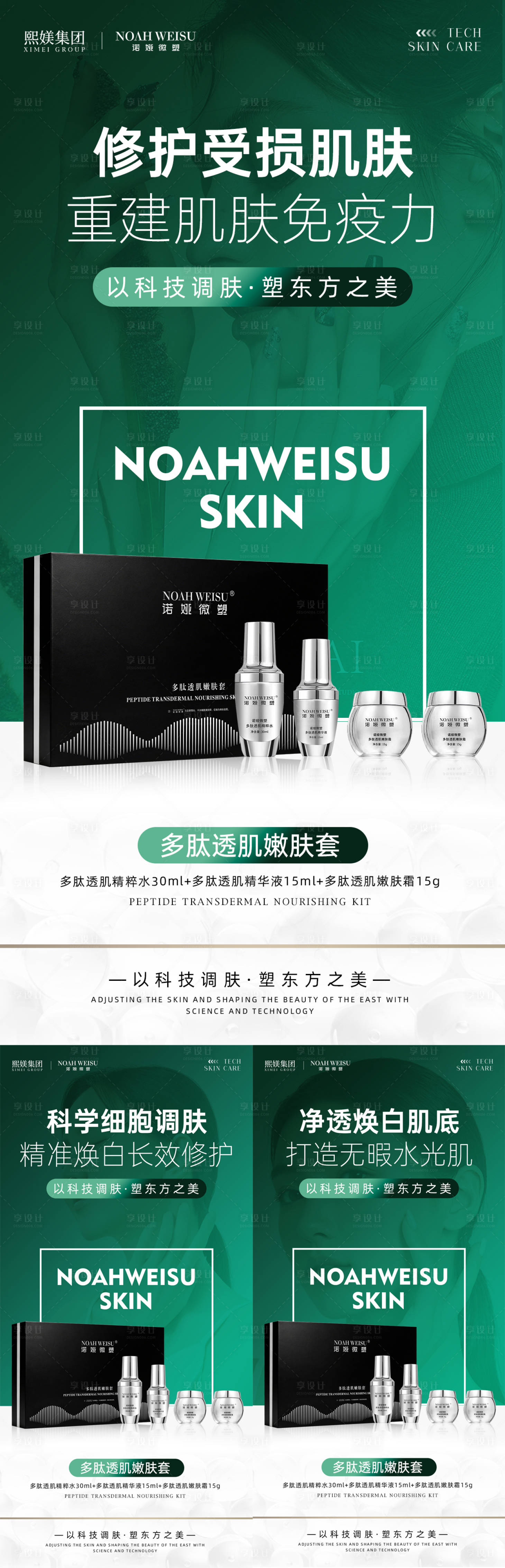 源文件下载【享设计】搜索编号：10940037844631860【护肤产品套盒海报】