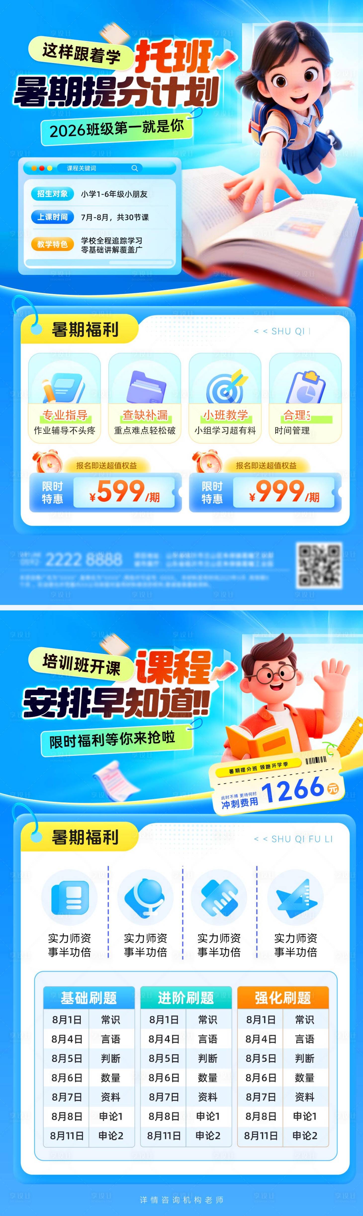 源文件下载【享设计】搜索编号：72590037749821146【暑期教育课程培训班托管托班DM单页宣】