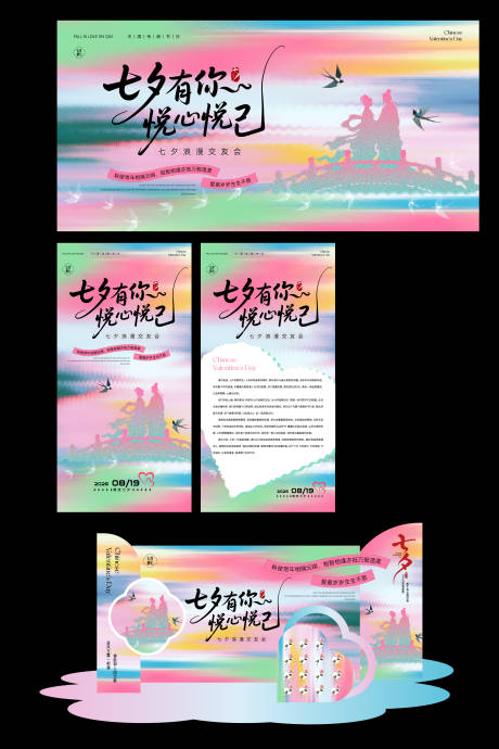源文件下载【享设计】搜索编号：39180037942688131【七夕节活动物料】