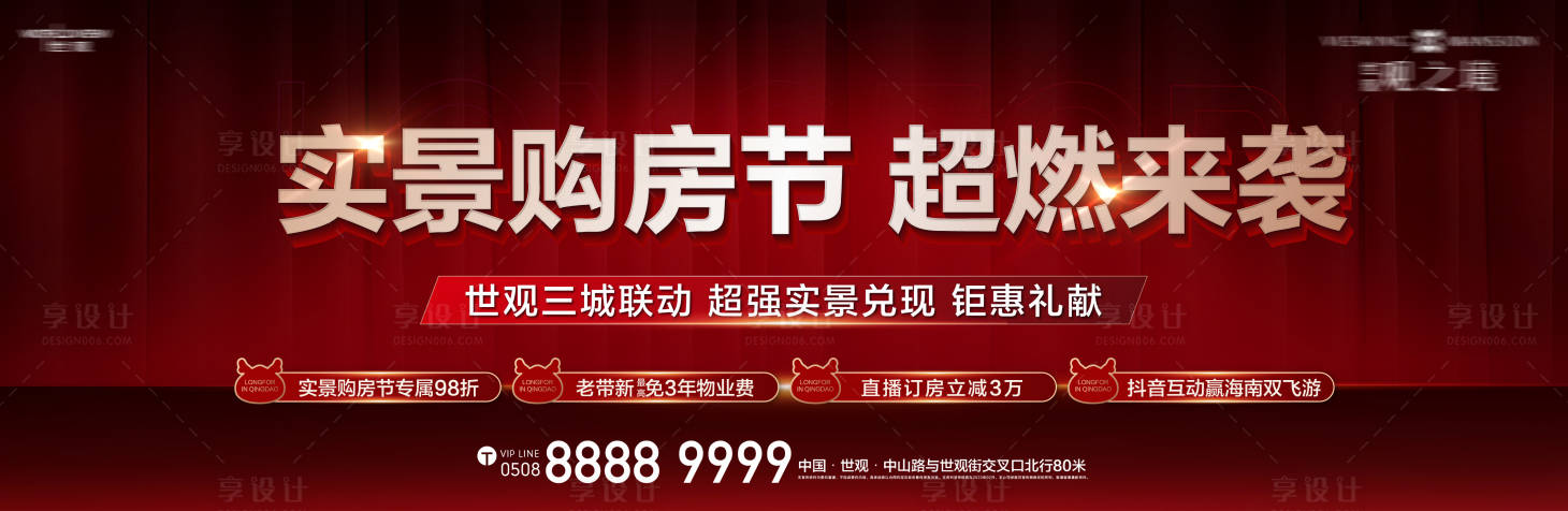 源文件下载【享设计】搜索编号：29300037709323907【购房节主画面】