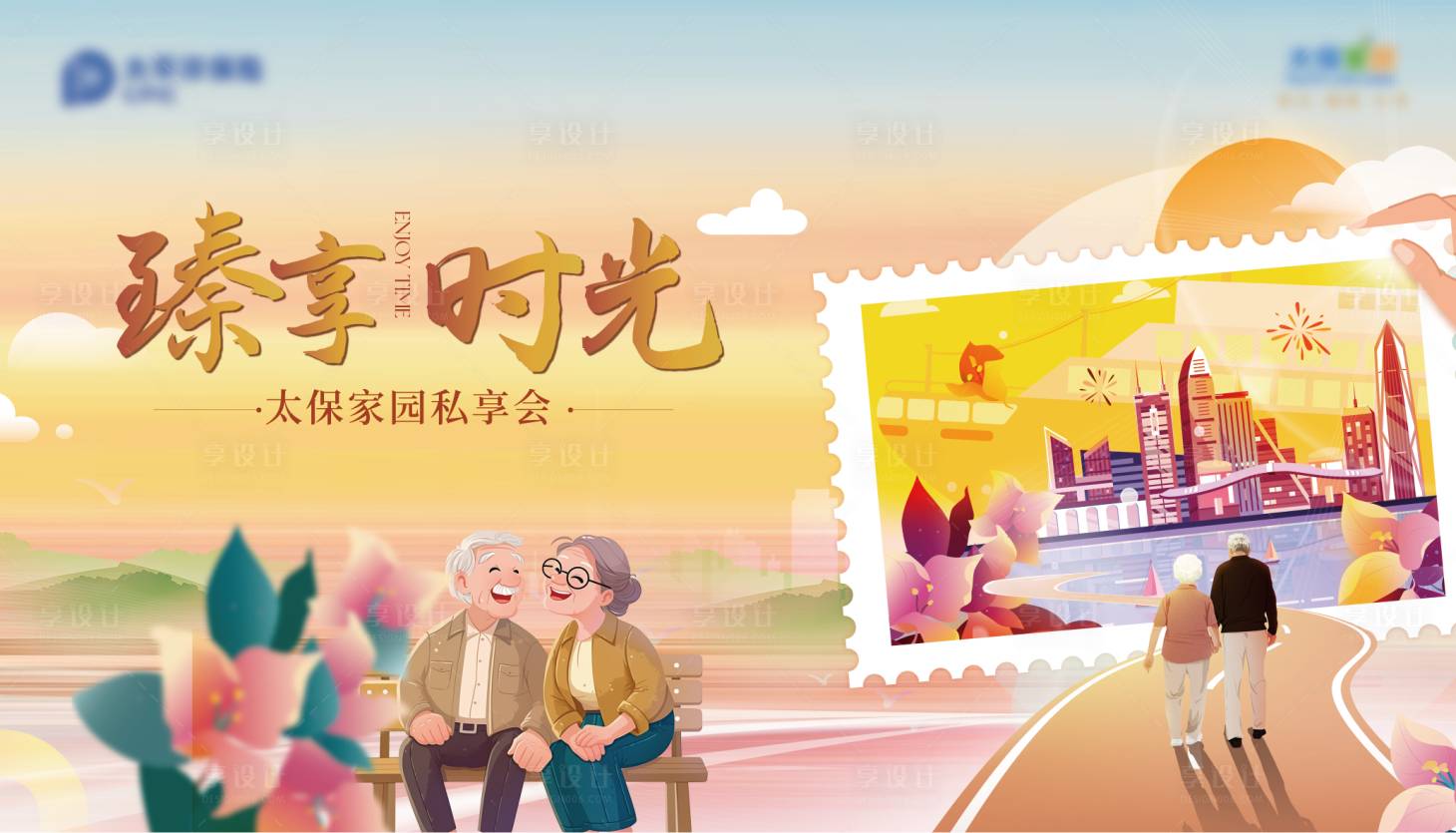 源文件下载【享设计】搜索编号：79120037806772046【养老康养父母活动主画面】
