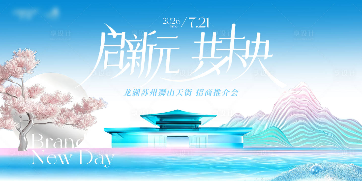 源文件下载【享设计】搜索编号：27090037711388860【地产新中式主画面】