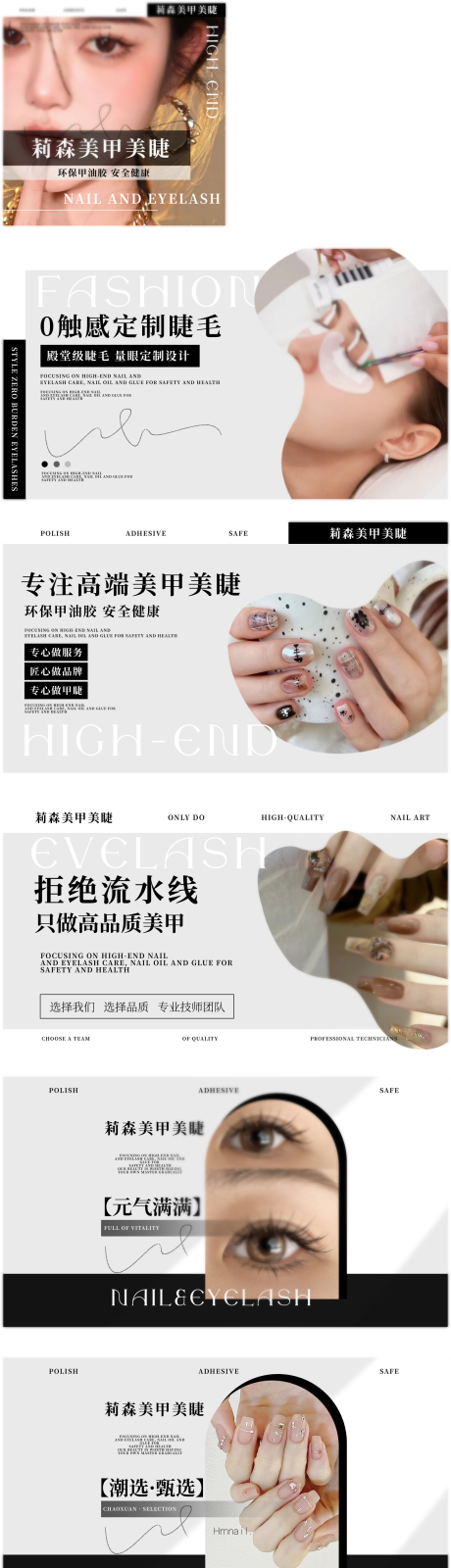 源文件下载【享设计】搜索编号：15580037792861926【日式美甲美睫轮播图】