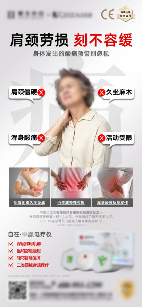 源文件下载【享设计】搜索编号：64320037881591474【肩颈劳损疼痛海报】