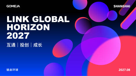 源文件下载【享设计】搜索编号：25110037786831989【商务会议论坛主视觉】