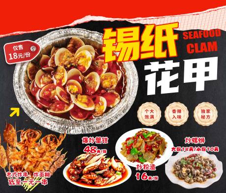 源文件下载【享设计】搜索编号：89540037692675394【锡纸花甲海报】