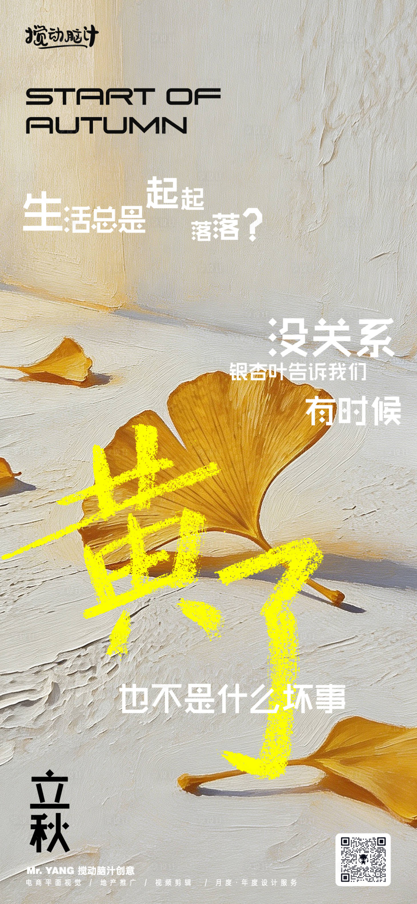 源文件下载【享设计】搜索编号：73100037952161182【立秋情绪海报】