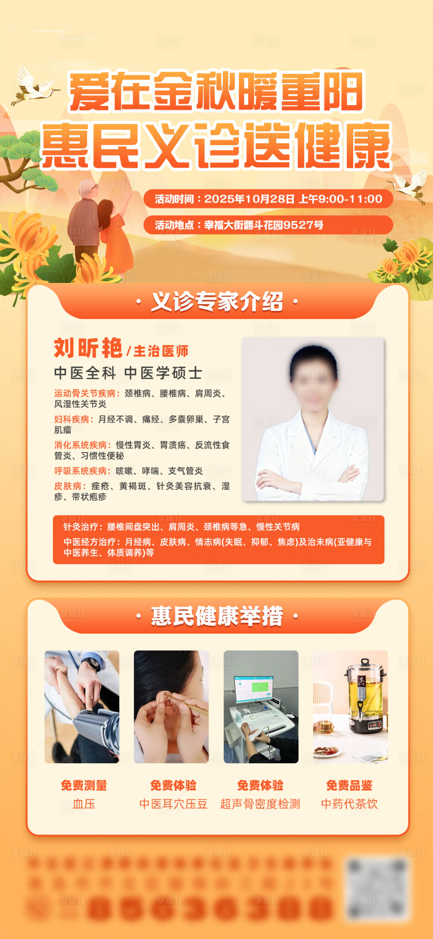 源文件下载【享设计】搜索编号：16320037685768049【中医专家义诊活动】