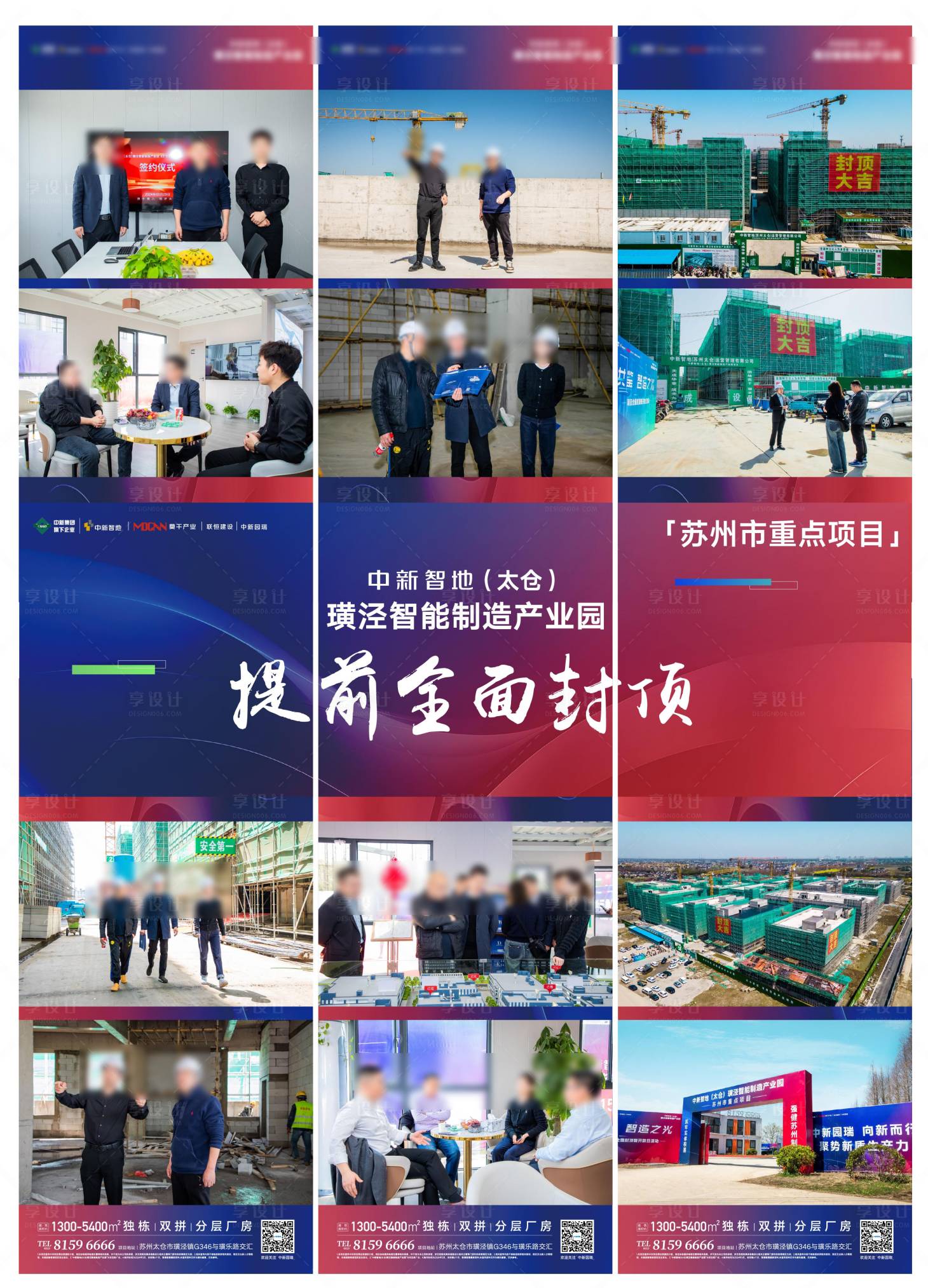 源文件下载【享设计】搜索编号：82100037822946458【地产三宫格海报加推开盘】
