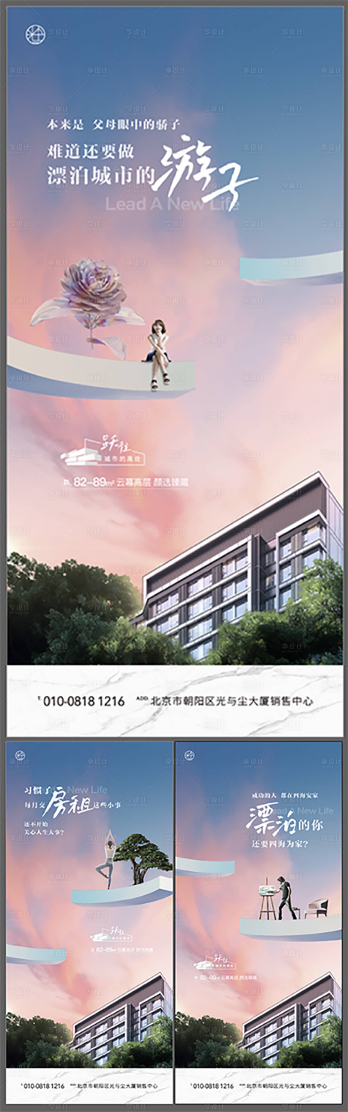 源文件下载【享设计】搜索编号：58610037682523214【地产提案海报】