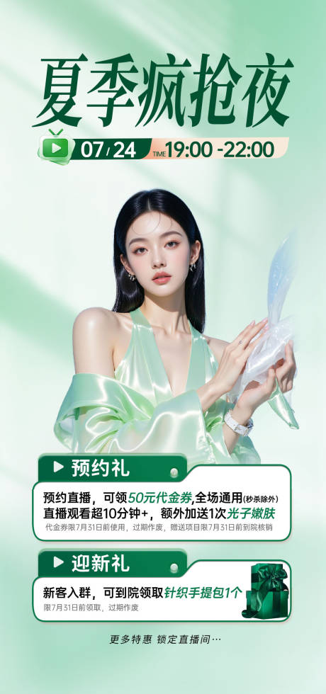 源文件下载【享设计】搜索编号：48930037919726244【医美直播】