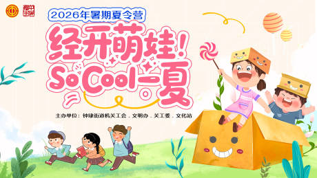 源文件下载【享设计】搜索编号：15370037709044050【暑假夏令营儿童海报展板】