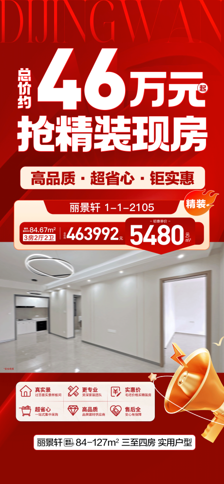 源文件下载【享设计】搜索编号：82120037854813604【总价46万抢精装现房】