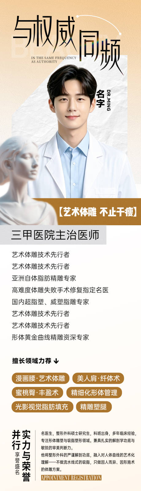 源文件下载【享设计】搜索编号：45360037683004144【医生介绍长图】