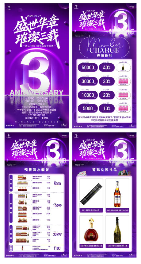 源文件下载【享设计】搜索编号：29460033734936512【酒吧夜店周年庆三周年海报】