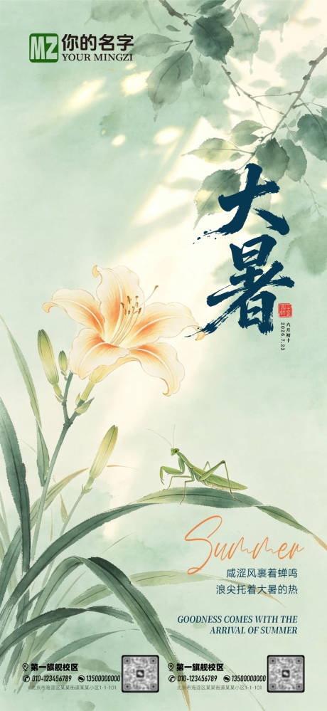 源文件下载【享设计】搜索编号：27580037870322543【二十四节气大暑海报】