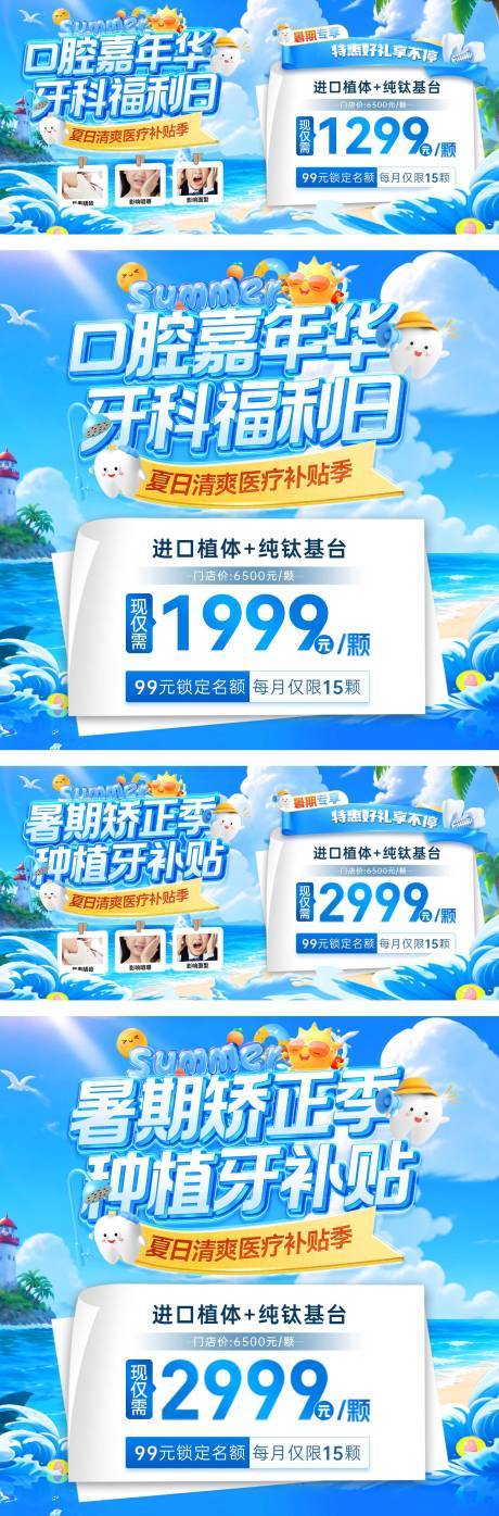 源文件下载【享设计】搜索编号：59550037749987027【夏日暑期口腔医疗牙科种植牙矫正季嘉年】