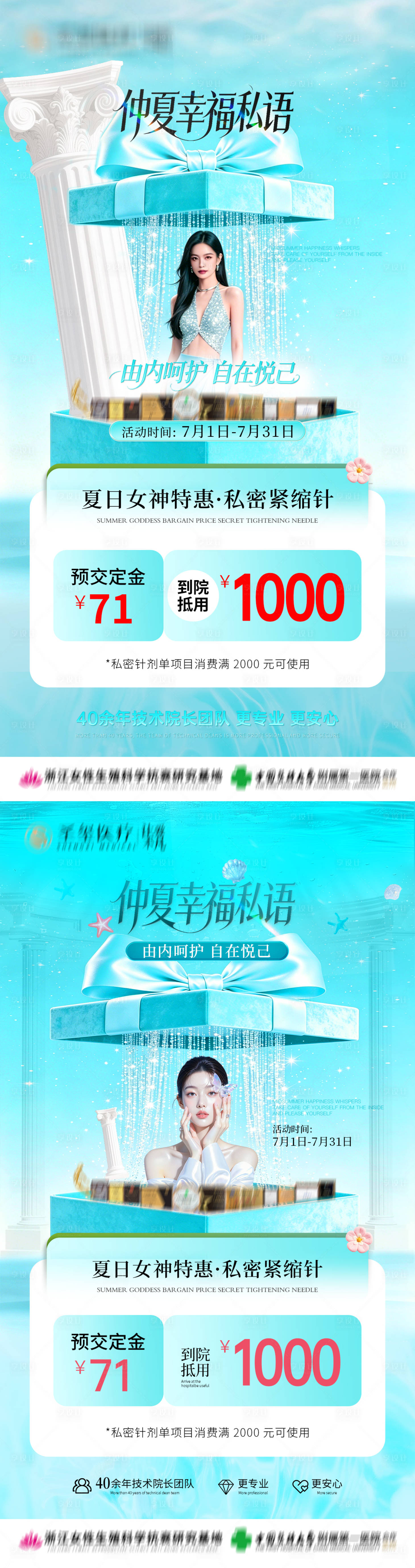 源文件下载【享设计】搜索编号：58670037687689776【医美活动宣传海报】